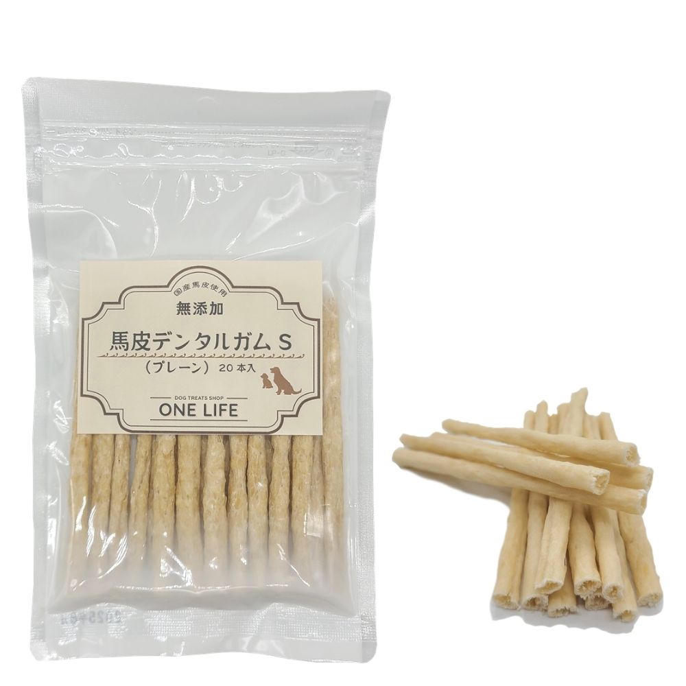 【犬用ガム】馬皮デンタルガムS　（プレーン）20本入
