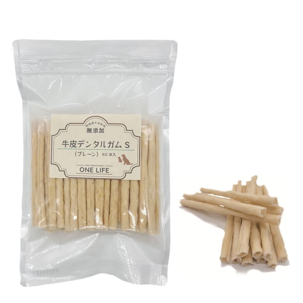 【犬用ガム】牛皮デンタルガムS（プレーン）50本入